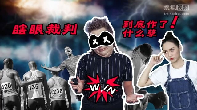 囧闻一箩筐 里约2016 瞎眼裁判到底作了什么孽【囧闻一箩筐】