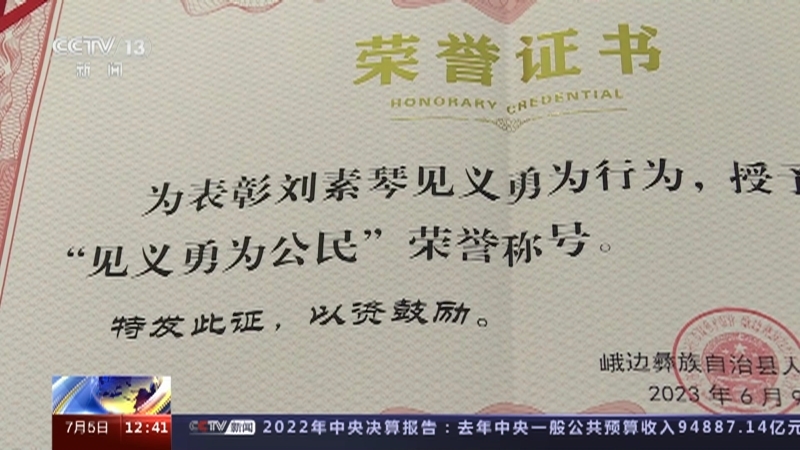 法治在线 《法治在线》 20230705