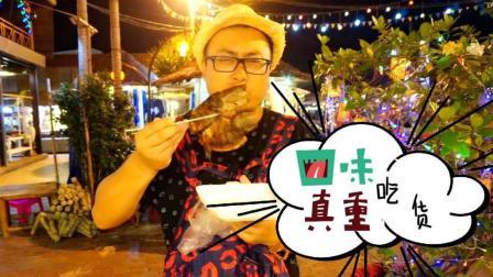 味知的侣行 第一季 烤鱼才1块钱一条 太便宜了 要不是因为太咸 我一定吃10条