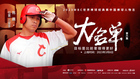 《大名单》第6集陈晨：目标是比前辈做得更好