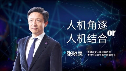 一刻talks 一刻talks ｜ 人机角逐or人机结合？