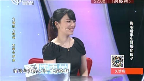X诊所. 影响后半生健康的瘦孕