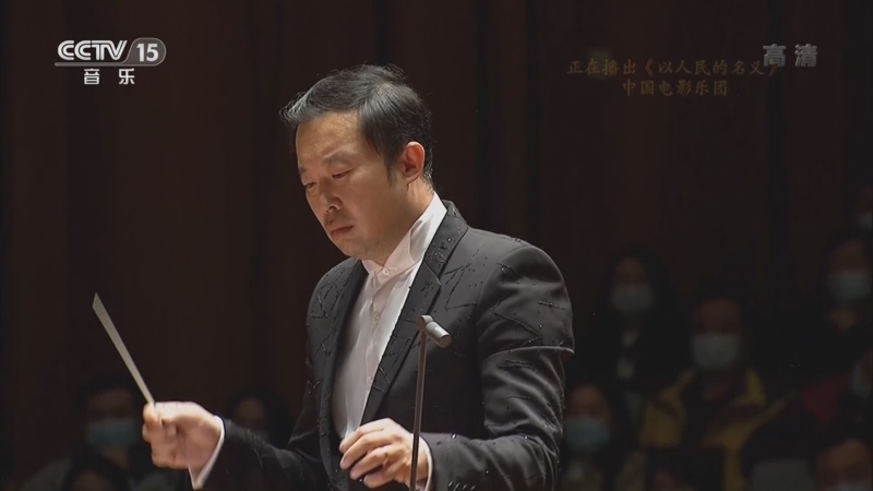 CCTV音乐厅 《CCTV音乐厅》 20220419 “名家名曲”系列音乐会（25） 岁月留声 中国电影乐团精选音乐会（二）