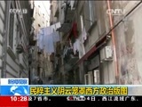 新闻直播间 《新闻直播间》 20161205 10:00
