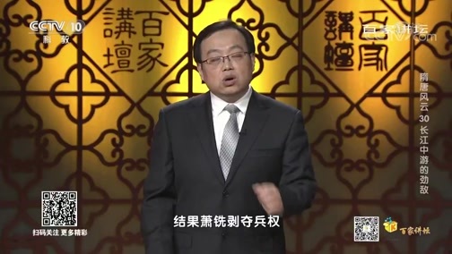 百家讲坛 《百家讲坛》 20200620 隋唐风云 30 长江中游的劲敌