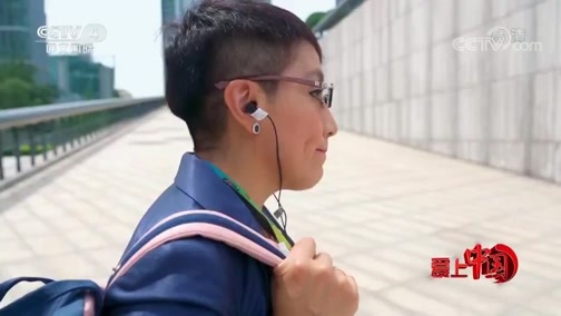 《爱上中国》 20191002 秘鲁家族的中国缘