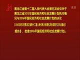 全省新闻联播 《全省新闻联播》 20160201