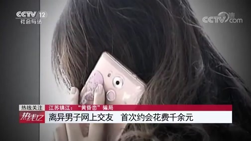 热线12 《热线12》 20200506