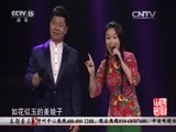 民歌&middot;中国 《民歌中国》 20161215