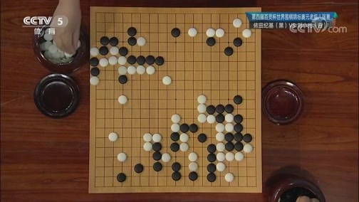 棋牌乐 [棋牌乐]20180919 百灵杯：依田纪基VS刘小光