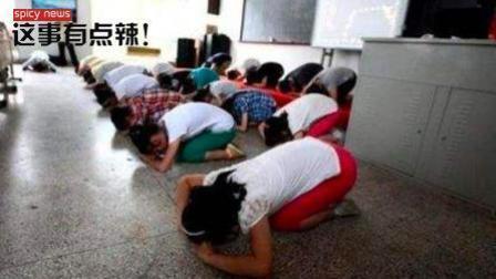 新闻辣一度 未成年人女德班: 换男友烂手烂脚?