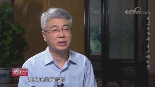 热线12 《热线12》 20200811 走近民法典 走进新时代