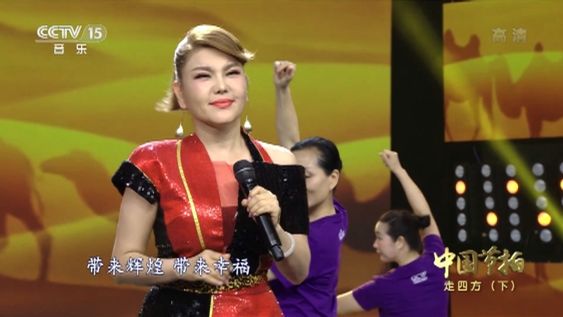 《中国节拍》 20210518 走四方（下）