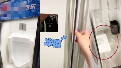 爆笑精选 史上最让人无所适从的WC，在冰箱里解决？