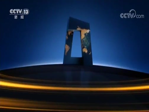 新闻直播间 《新闻直播间》 20181225 04:00