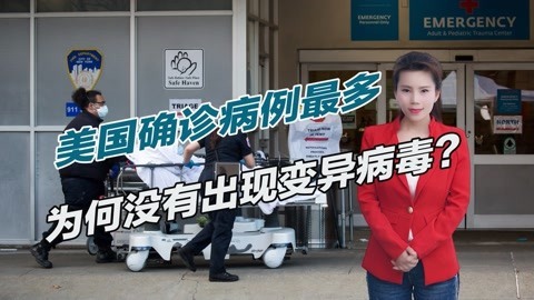 疫情再次失控，美国的新冠病毒为何不变异？距离真相越来越近