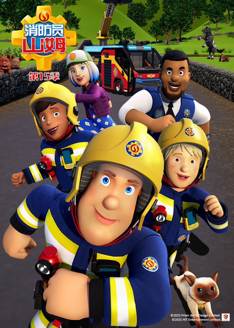 消防员山姆 第十五季[普通话版]