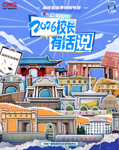 2026校长有话说 海报