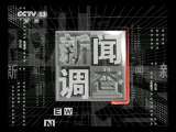 新闻调查 被遗忘的尘肺病