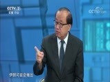防务新观察 《防务新观察》 20180810 极限制裁 或将引爆美伊对决？
