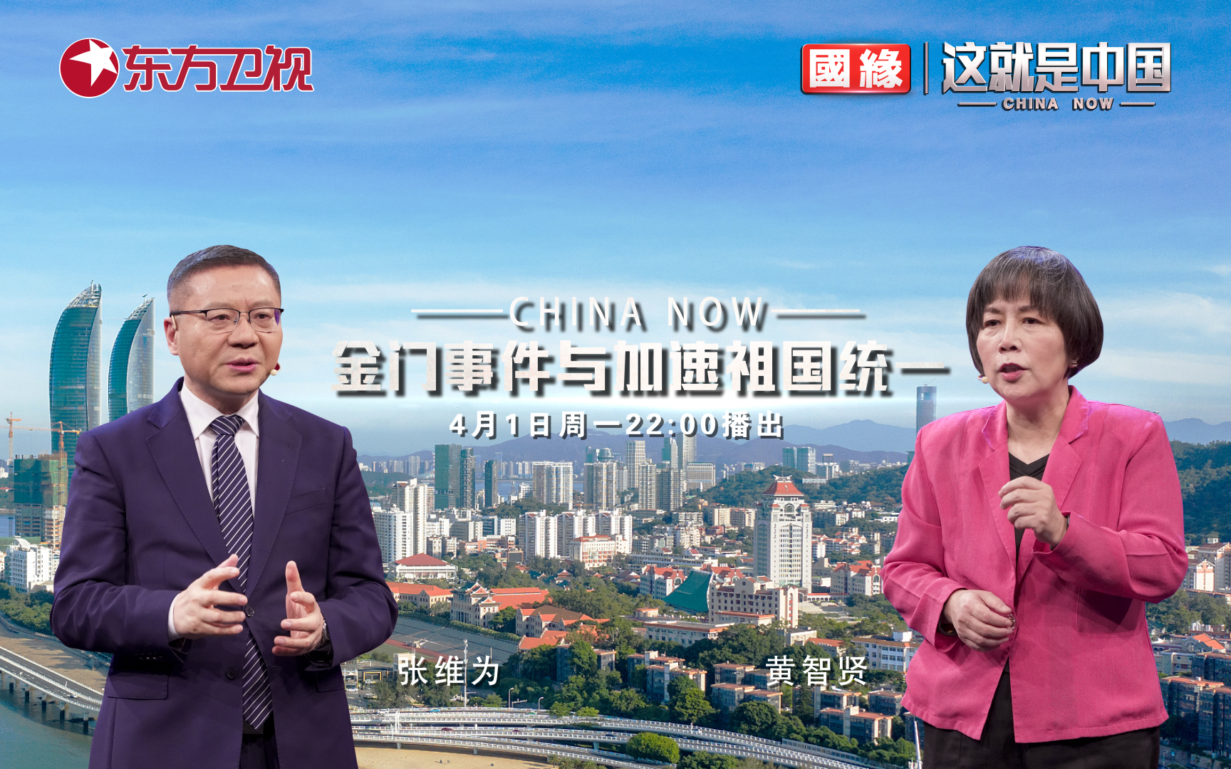 这就是中国 金门事件与加速祖国统一