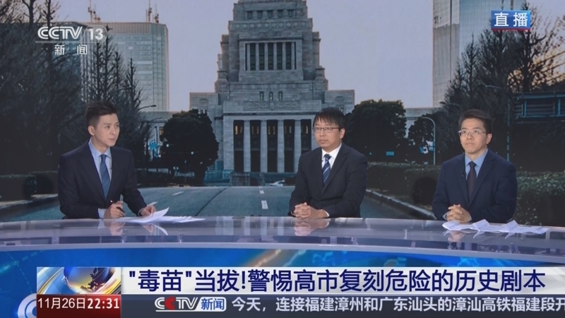 环球视线 《环球视线》 20251126