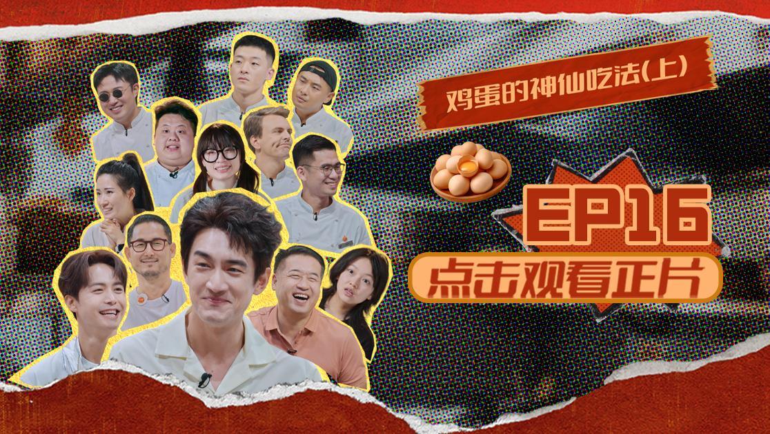 闪光神厨 《闪光神厨》第16期
