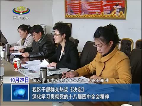 西藏新闻联播 《西藏新闻联播》 20141029