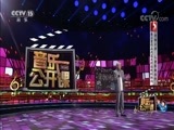 音乐公开课 《音乐公开课》 20171221 付林