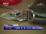热线12 《热线12》 20180509