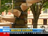 国际时讯 《国际时讯》 20150717