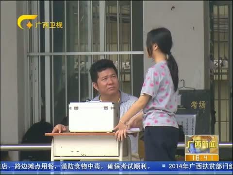 广西新闻 《广西新闻》 20140607
