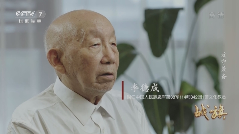 《战旗》 20220813 攻守兼备