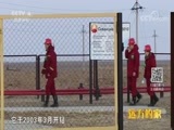 远方的家 《远方的家》 特别节目——亲历“一带一路” 哈萨克斯坦：奋战海外 点石成金 20180611