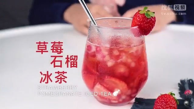 美&middot;食 少女心爆炸的草莓石榴冰茶，粉色控一定忍不住吃了