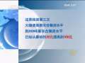 新闻30分 新闻30分 2009-07-23