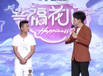 幸福花儿开 2025 幸福花儿开20250426期