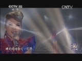 民歌&middot;中国 《民歌中国》 20140903