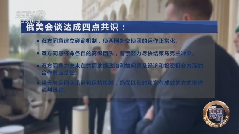 深度国际 《深度国际》 20250222 俄乌冲突三周年 戏剧性转变？