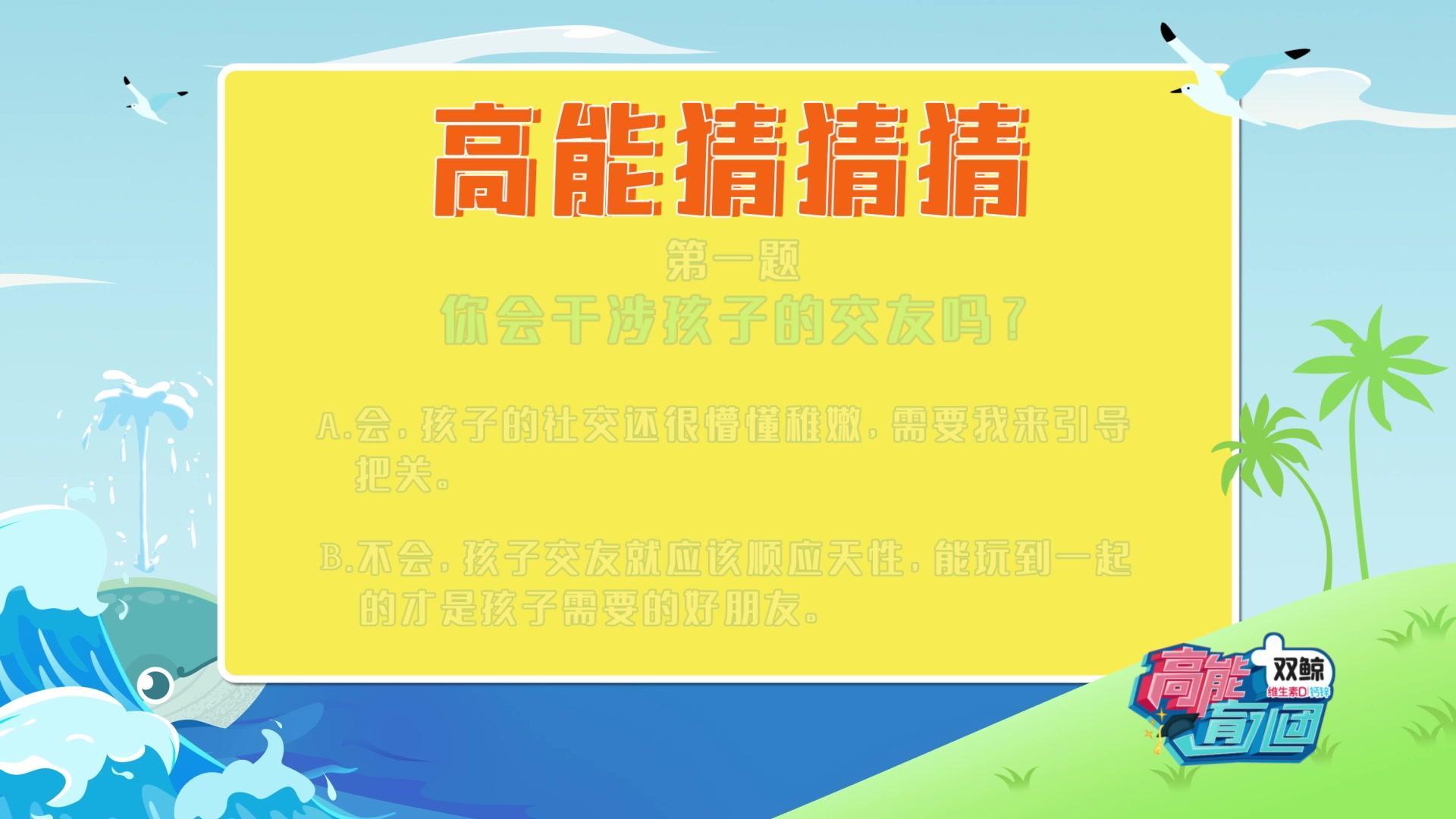 高能育儿团第三季 《高能育儿团第三季》第4期