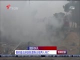 直播全球 《直播全球》 20161206