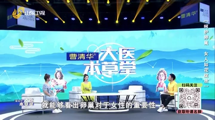 大医本草堂 呵护卵巢 女人如花绽放