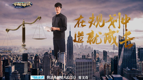 华商启示录 不靠颜值靠才华！看昔日男模如何变身法律专家