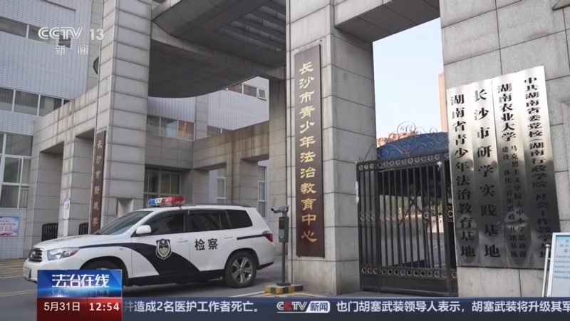 法治在线 《法治在线》 20240531