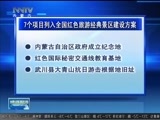 晚间报道 《晚间报道-内蒙古》 20171104