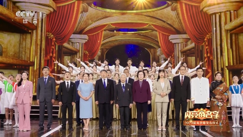 闪亮的名字2023-最美教师发布仪式