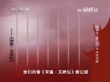 百家讲坛 《百家讲坛》 20140823 宋太宗（第二部）15 太宗驾崩
