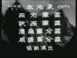 童心回放 《经典电影》 20130801 电影《智取华山》