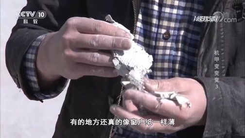 我爱发明 《我爱发明》 20190406 机甲变变变 3