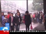 新闻直播间 《新闻直播间》 20141124 16:00